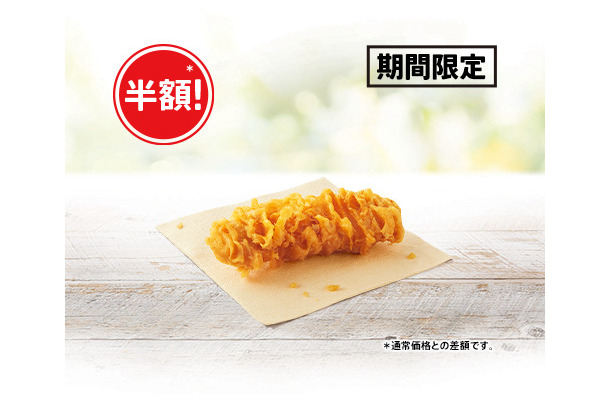 「カーネルクリスピー1ピース半額」140円(通常価格290円)