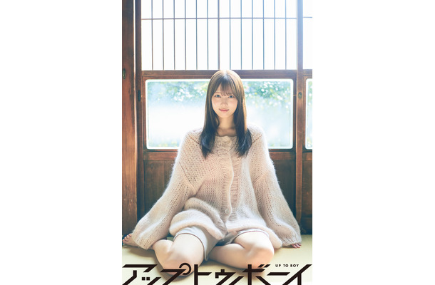 誌面カット『アップトゥボーイ』vol.359（C）ワニブックス