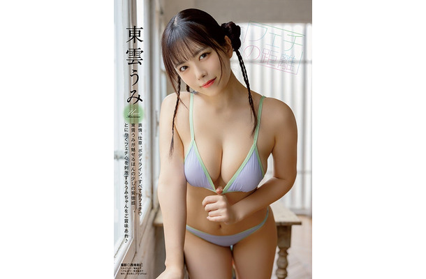 【表紙&巻頭グラビア】東雲うみ（撮影：西條彰仁）©白泉社