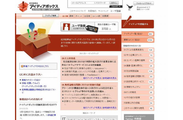 経済産業省「アイディアボックス」サイト（画像）