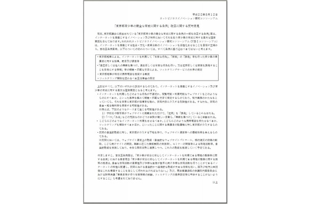 「東京都青少年の健全な育成に関する条例」改正に関する反対意見（全文）