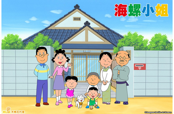 『サザエさん』©長谷川町子美術館