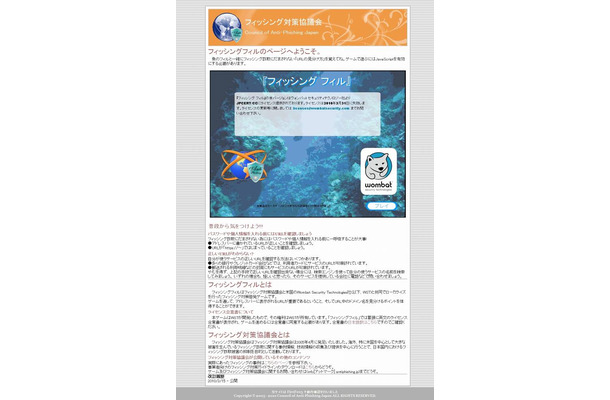 「フィッシングフィル」サイト（画像）