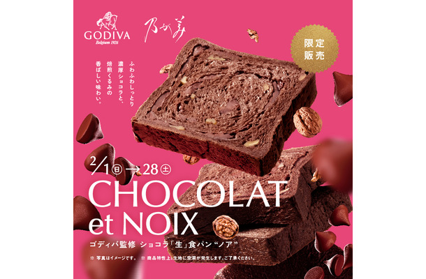 ゴディバ監修 ショコラ「生」食パン“ノア”　ハーフサイズ(1斤)　1,800円(税込)～