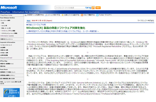 　マイクロソフトは15日、再生PCに正規のWindowsをインストールして出荷できる「Microsoft Registered Refurbisher プログラム」を5月より開始する予定と発表した。