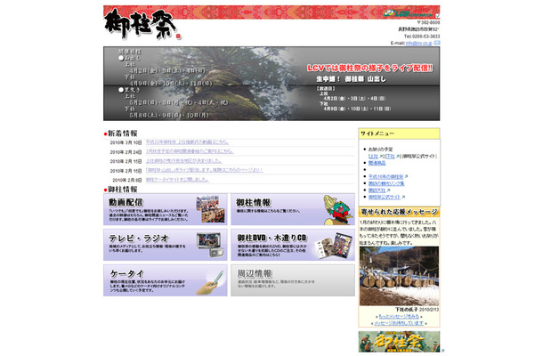 LCV御柱サイト