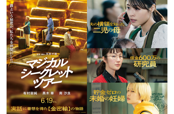 Ⓒ2026「マジカル・シークレット・ツアー」製作委員会　