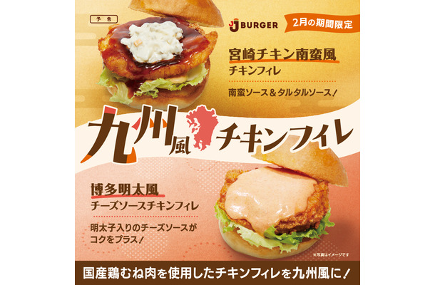 宮崎チキン南蛮風チキンフィレ　　　　　　 590円(税込)、博多明太風チーズソースチキンフィレ590円(税込)