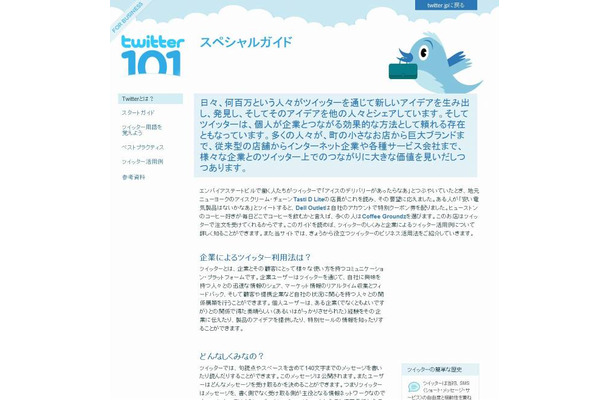 「Twitter 101」サイト（画像）