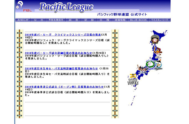 パ リーグ公式戦ネット中継有料化にブーイングの声 公式サイトも貧弱 Rbb Today