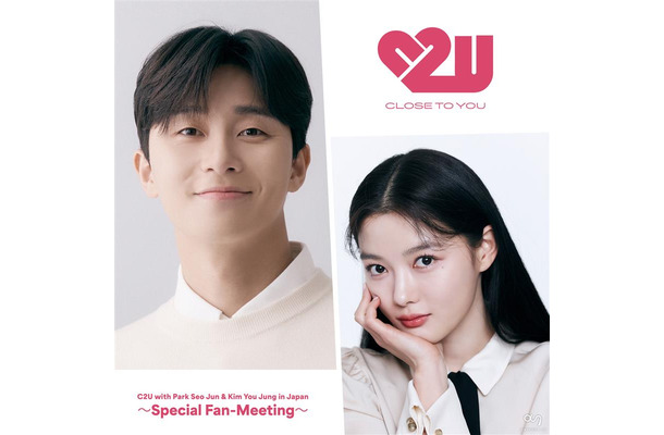 「C2U with Park Seo Jun & Kim You Jung in Japan ～Special Fan-Meeting～」
