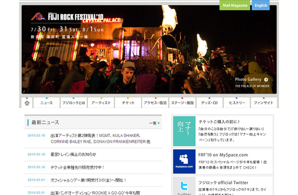 FUJI ROCK FESTIVAL’10　公式サイト