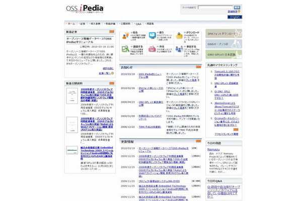 OSS iPediaトップ画面