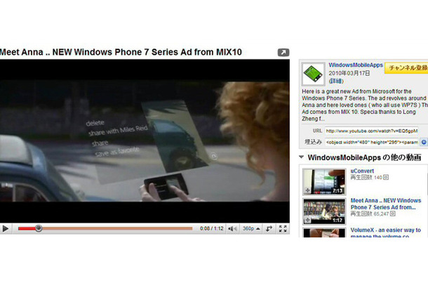 　米マイクロソフトは、スマートフォンプラットフォームの新バージョン「Windows Phone 7 Series」のプロモーションビデオを公開した。