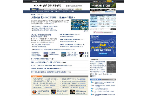 「日本経済新聞 電子版」（リリース時の画像）