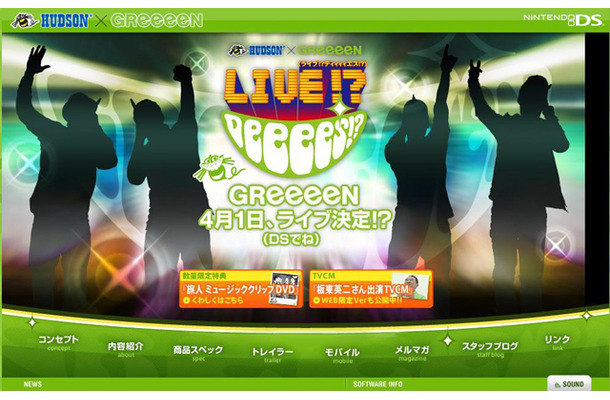 「HUDSON×GReeeeNライブ!?DeeeeS!?」ホームページ