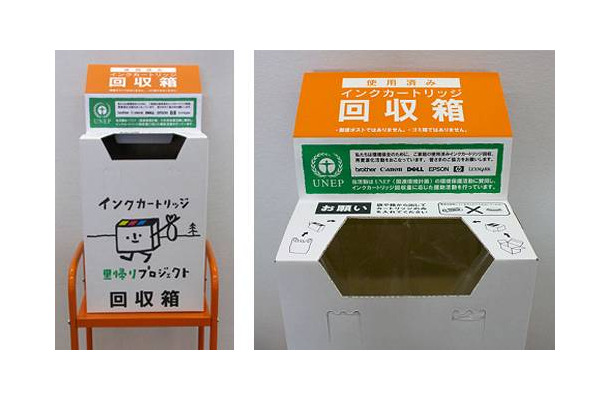 インクカートリッジ回収箱（ダブル）