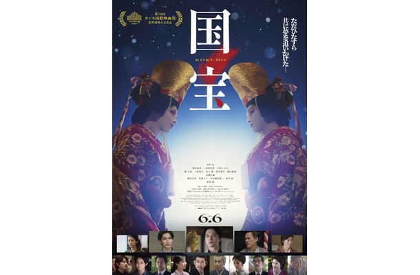 ©吉田修一／朝日新聞出版　©2025映画「国宝」製作委員会