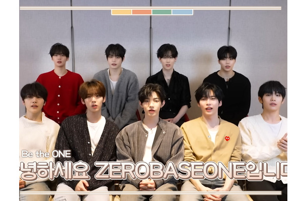 全員揃っての旧正月あいさつは今年で最後…ZEROBASEONE、情熱をキーワードにファンを鼓舞