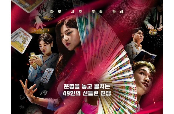 殉職消防士の死因を“占い”で推理…Disney+の韓国バラエティに批判殺到「故人への礼儀は？」