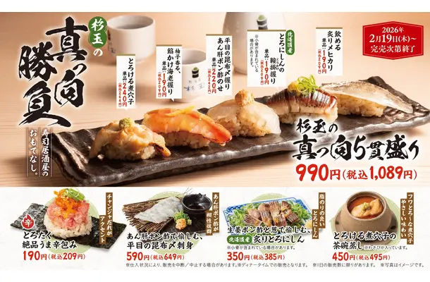 杉玉の真っ向 5 貫盛り ［とろける煮穴子・柚子香る、餡かけ海老握り・平目の昆布〆握りあん肝ポン酢のせ・とろにしんの鞍掛握り・飲める炙りメヒカリ］（税込 1,089円）