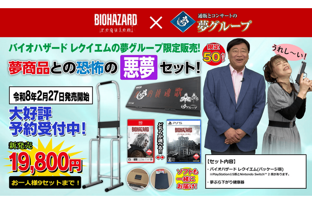 恐怖の悪夢セット（夢グループコラボ）