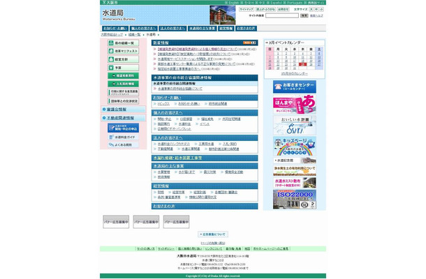 大阪市水道局サイト（画像）