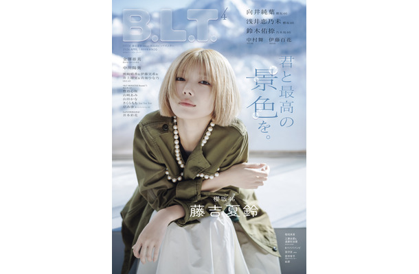 「B.L.T.2026年4月号」（東京ニュース通信社刊）撮影／HIROKAZU