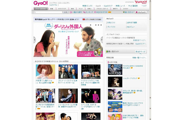 ヤフー「GyaO！」トップページ（画像）