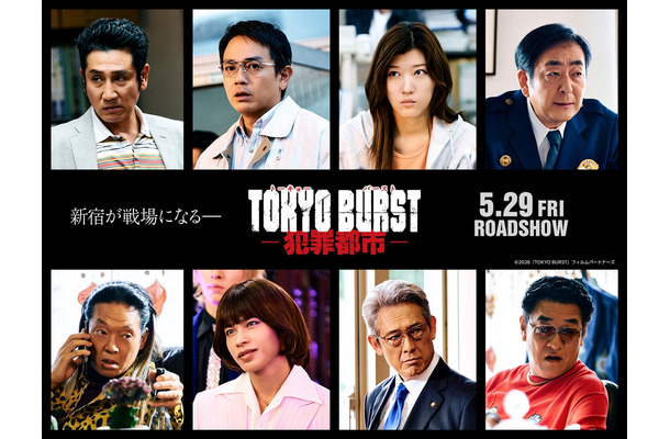 ピエール瀧にヒコロヒー、本家お馴染みのあのキャラも　『TOKYO BURST-犯罪都市-』追加キャスト解禁