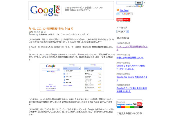 　グーグルは25日、いまいる場所から店舗などの周辺情報を検索できる機能をGoogleモバイルに追加したと発表した。動作対象となるOSはiPhone OS 3以降。