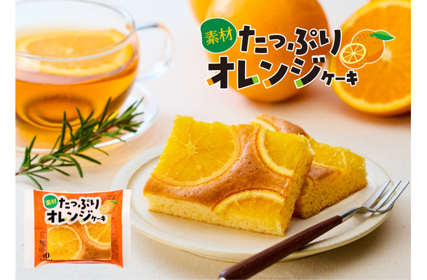 素材たっぷりオレンジケーキ　149円（税込）