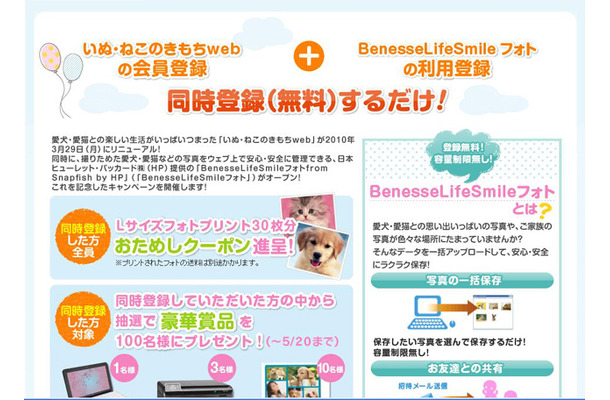 「BenesseLifeSmileフォト」キャンペーンページ