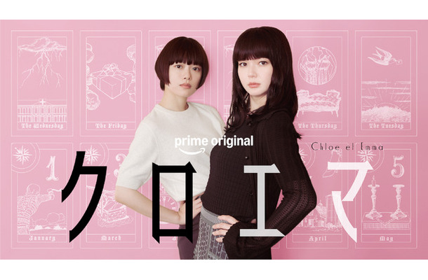 Prime Original新ドラマシリーズ「クロエマ」　Ⓒ海野つなみ／講談社 Ⓒ2026 WOWOW