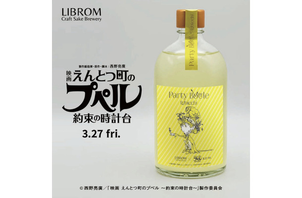Party Bottle Lubicchi（パーティーボトル ルビッチ）5,500円（税込）