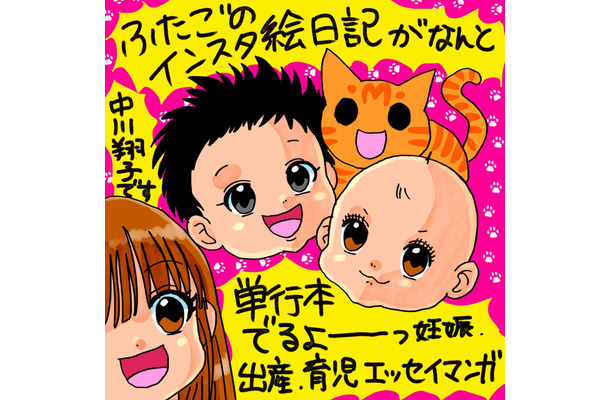 『しょこたんの子育てクエスト ママLV.1』（C）宝島社