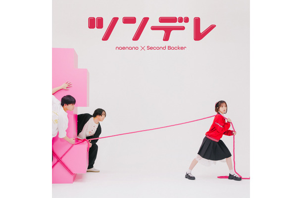 なえなの「ツンデレ feat.セカンドバッカー」ジャケット写真
