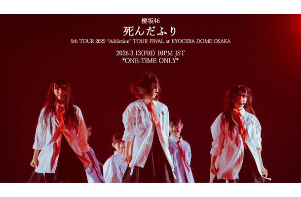 櫻坂46「死んだふり」四期生初楽曲のライブ映像を1回限りYouTubeプレミア公開
