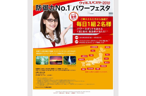 「防御力No.1 パワーフェスタ」キャンペーンサイト（画像）