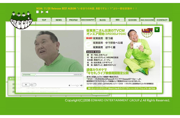 GReeeeNオフィシャルサイト