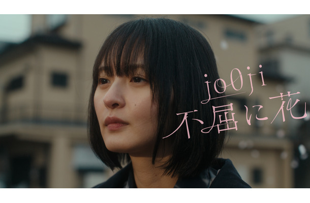 jo0ji「不屈に花」篇