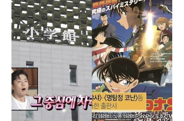 “日本ネタ”で韓国人気番組が炎上　小学館と『名探偵コナン』シーンを突然削除も…説明なく批判拡大