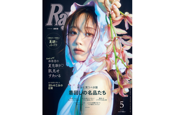 《2026年5月号通常版表紙:森香澄》