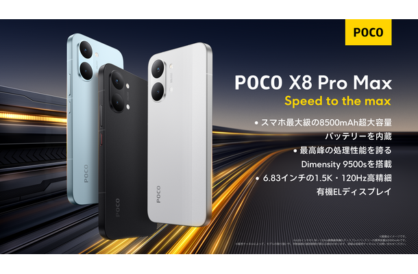 POCO X8 Pro Max
