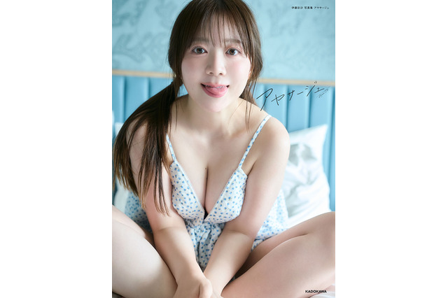 人気声優・伊藤彩沙、20代ラストの写真集「アヤサージュ」発売！水着・ランジェリー姿も収録 画像
