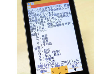 立教大学、携帯電話を活用した「安否確認サービス」運用開始 ～ 富士通のSaaS型サービスを採用 画像