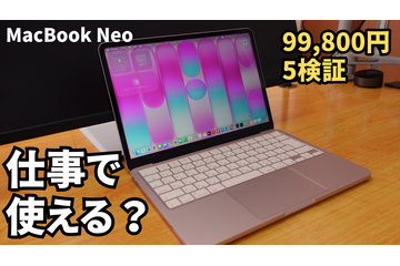 10万円を切る「MacBook Neo」は仕事に使えるのか？5つの検証で答えを出す 画像
