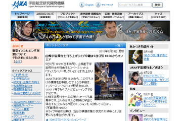 山崎直子さん搭乗のスペースシャトルまもなく打ち上げ～ネットで生中継も 画像