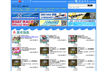 ボートレースが「ニコニコ動画」に進出~専門チャンネルがオープン 画像