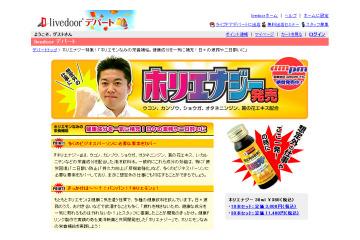 今度は栄養ドリンクに参入!? ライブドアが「ホリエナジー」 画像